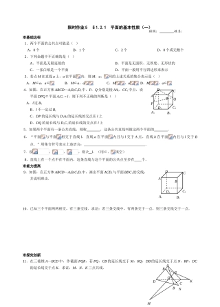高一必修2立体几何学案及限时作业 上学期 (3)
