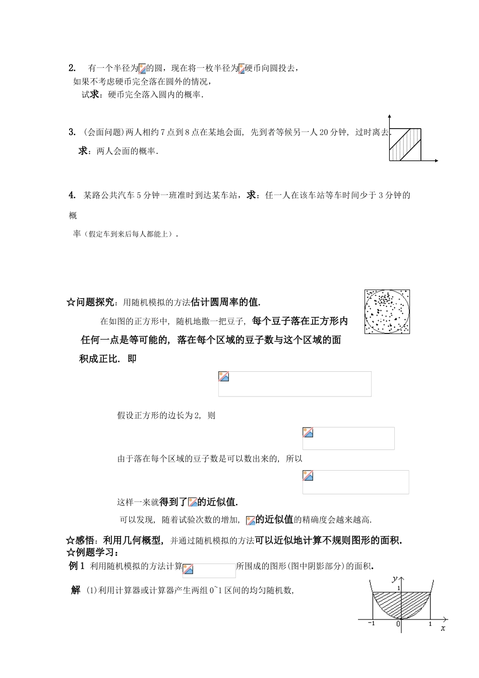 高一数学《概率》导学学案 3.3.2几何概型(2) 新人教版必修3_第2页