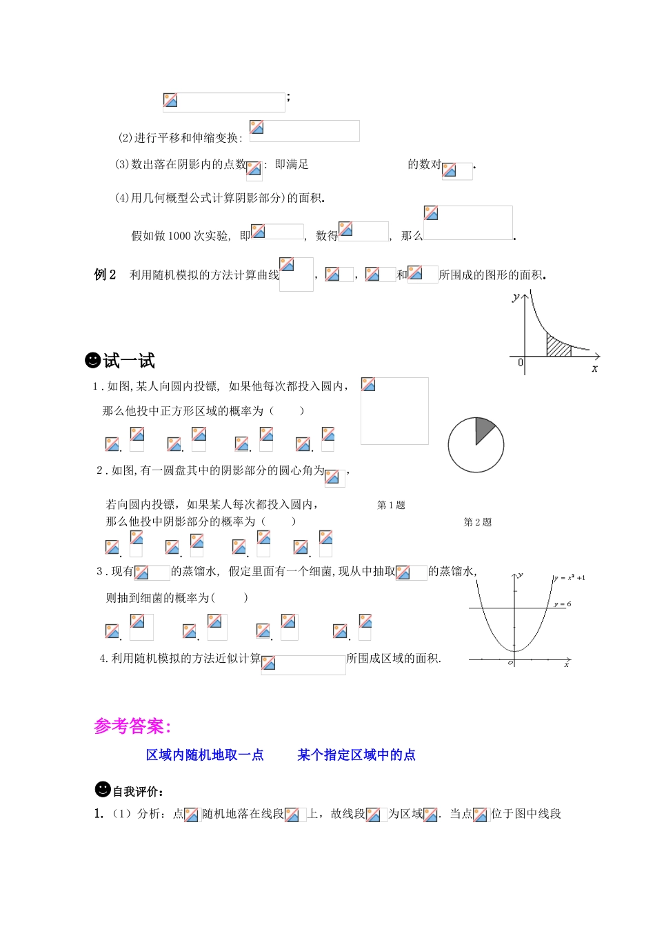 高一数学《概率》导学学案 3.3.2几何概型(2) 新人教版必修3_第3页