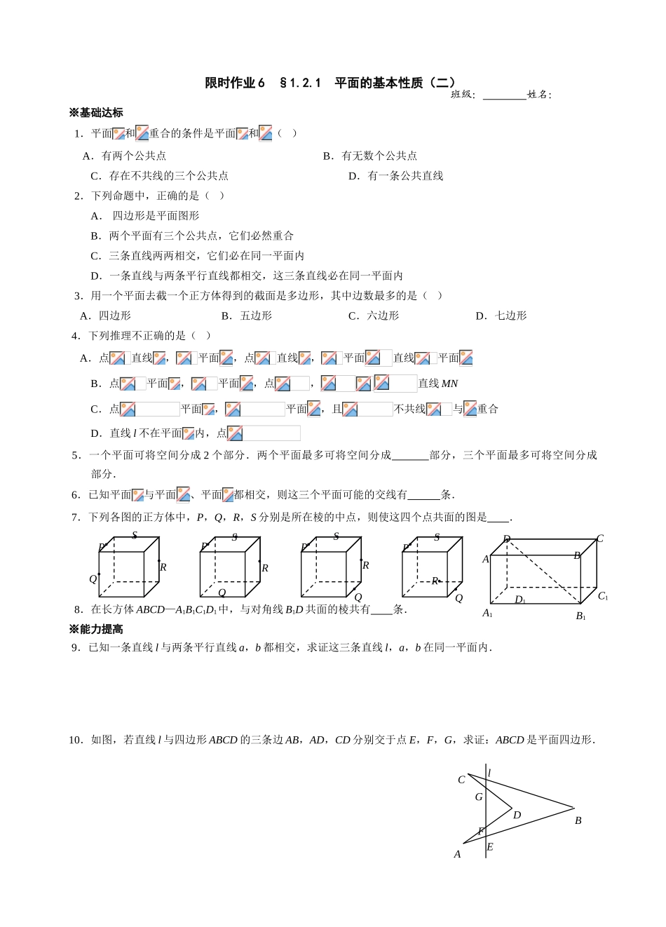 高一必修2立体几何学案及限时作业 上学期 (4)_第1页