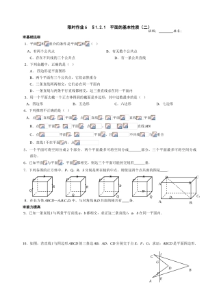 高一必修2立体几何学案及限时作业 上学期 (4)