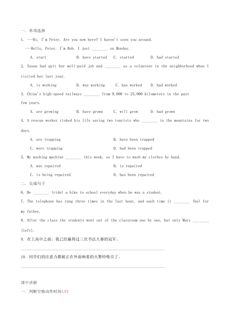 （通用版）高考英语一轮复习 第3讲 时态语态综合学案（含解析）-人教版高三全册英语学案_第2页