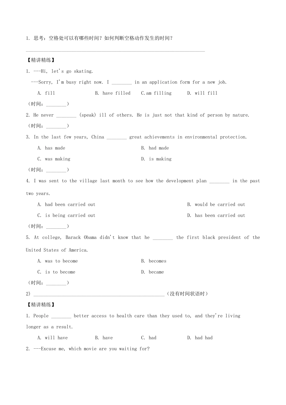 （通用版）高考英语一轮复习 第3讲 时态语态综合学案（含解析）-人教版高三全册英语学案_第3页