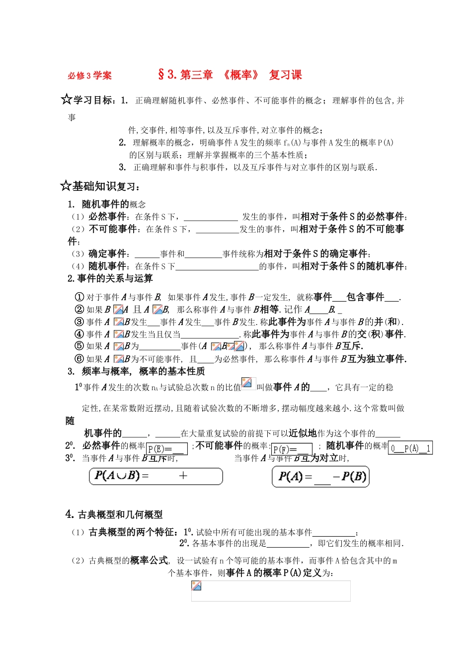 高一数学《概率》导学学案 3.第三章小结 新人教版必修3_第1页