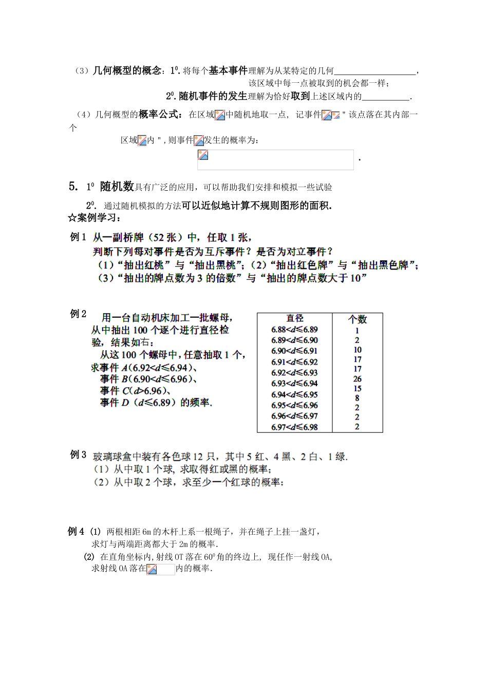 高一数学《概率》导学学案 3.第三章小结 新人教版必修3_第2页