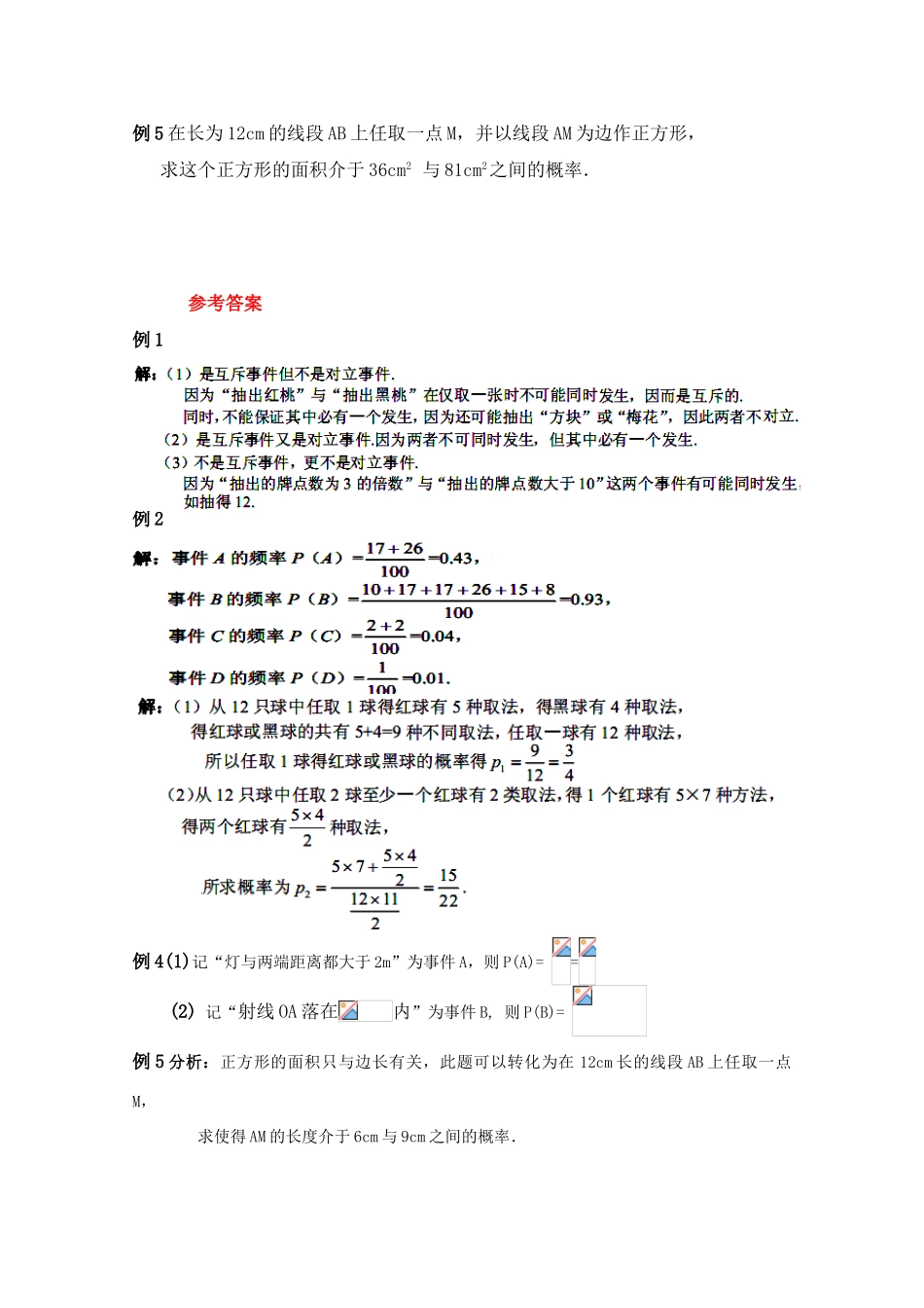 高一数学《概率》导学学案 3.第三章小结 新人教版必修3_第3页