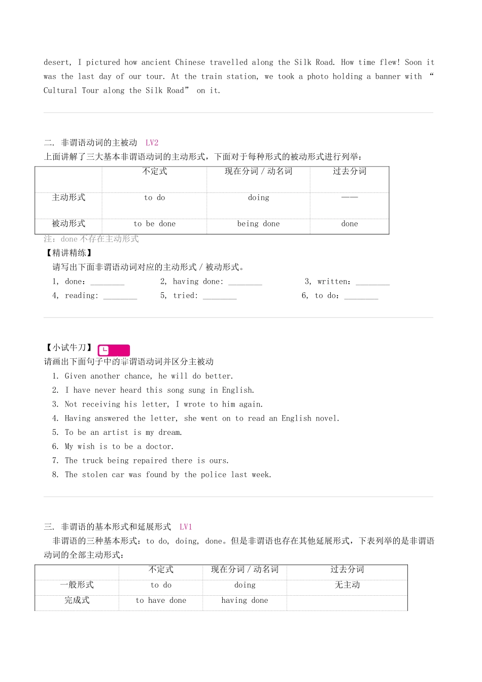（通用版）高考英语一轮复习 第4讲 非谓语基本和特殊用法学案（含解析）-人教版高三全册英语学案_第3页