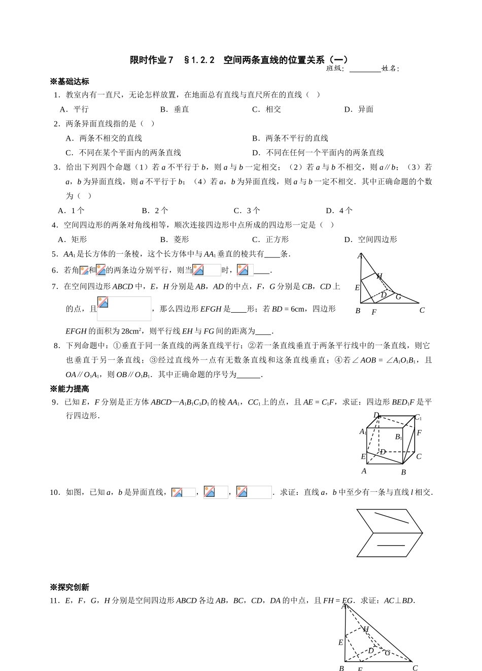 高一必修2立体几何学案及限时作业 上学期 (5)_第1页