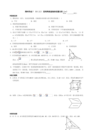 高一必修2立体几何学案及限时作业 上学期 (5)