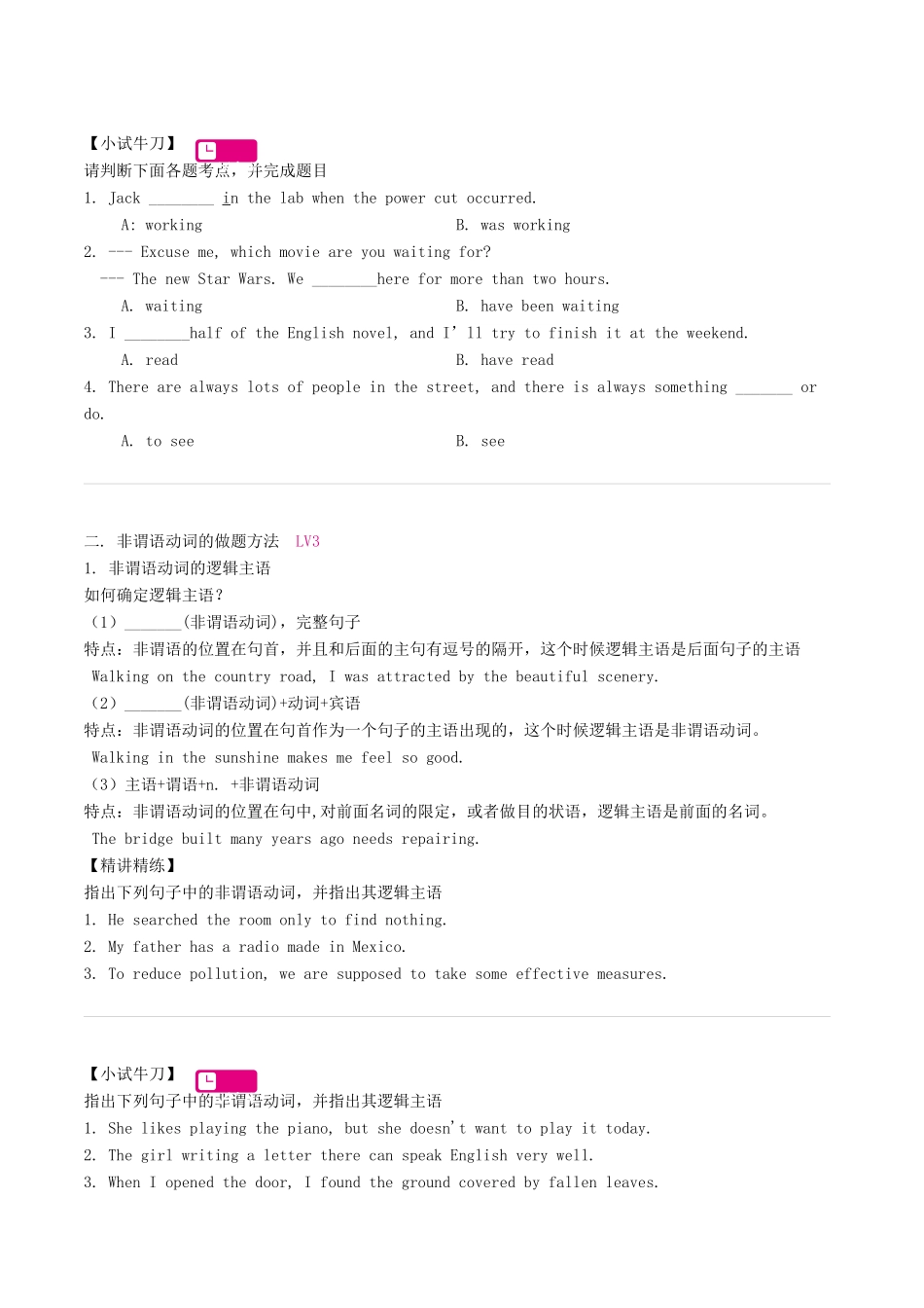 （通用版）高考英语一轮复习 第5讲 非谓语综合学案（含解析）-人教版高三全册英语学案_第3页