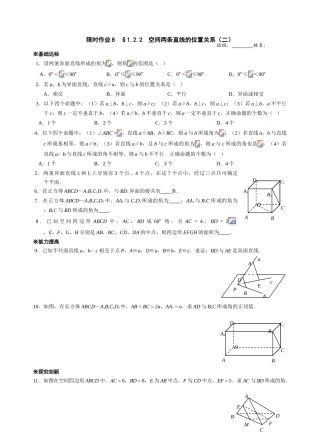 高一必修2立体几何学案及限时作业 上学期 (6)
