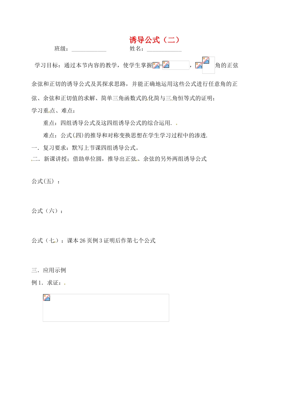 高一数学《三角函数的诱导公式（二）》学案_第1页
