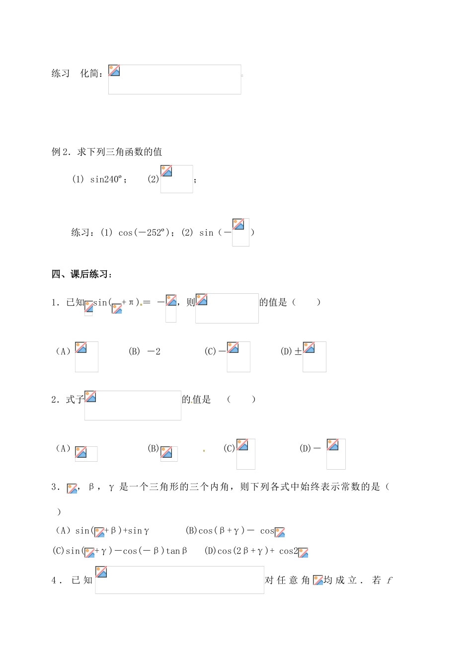 高一数学《三角函数的诱导公式（二）》学案_第2页