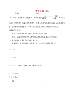 高一数学《三角函数的诱导公式（二）》学案