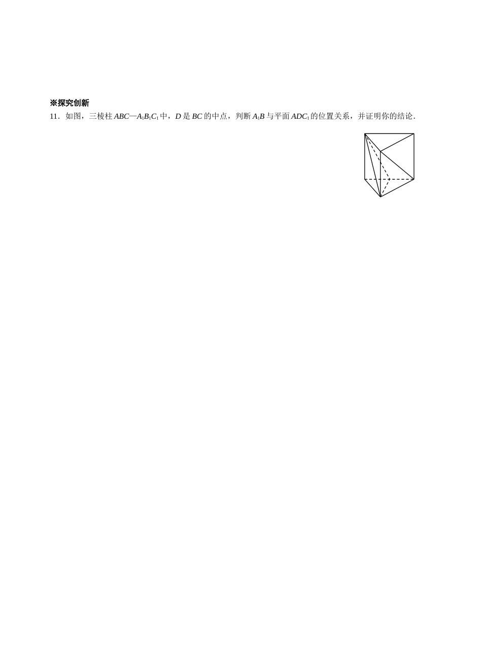 高一必修2立体几何学案及限时作业 上学期 (7)_第2页