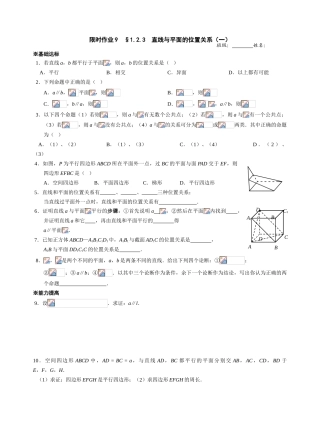 高一必修2立体几何学案及限时作业 上学期 (7)