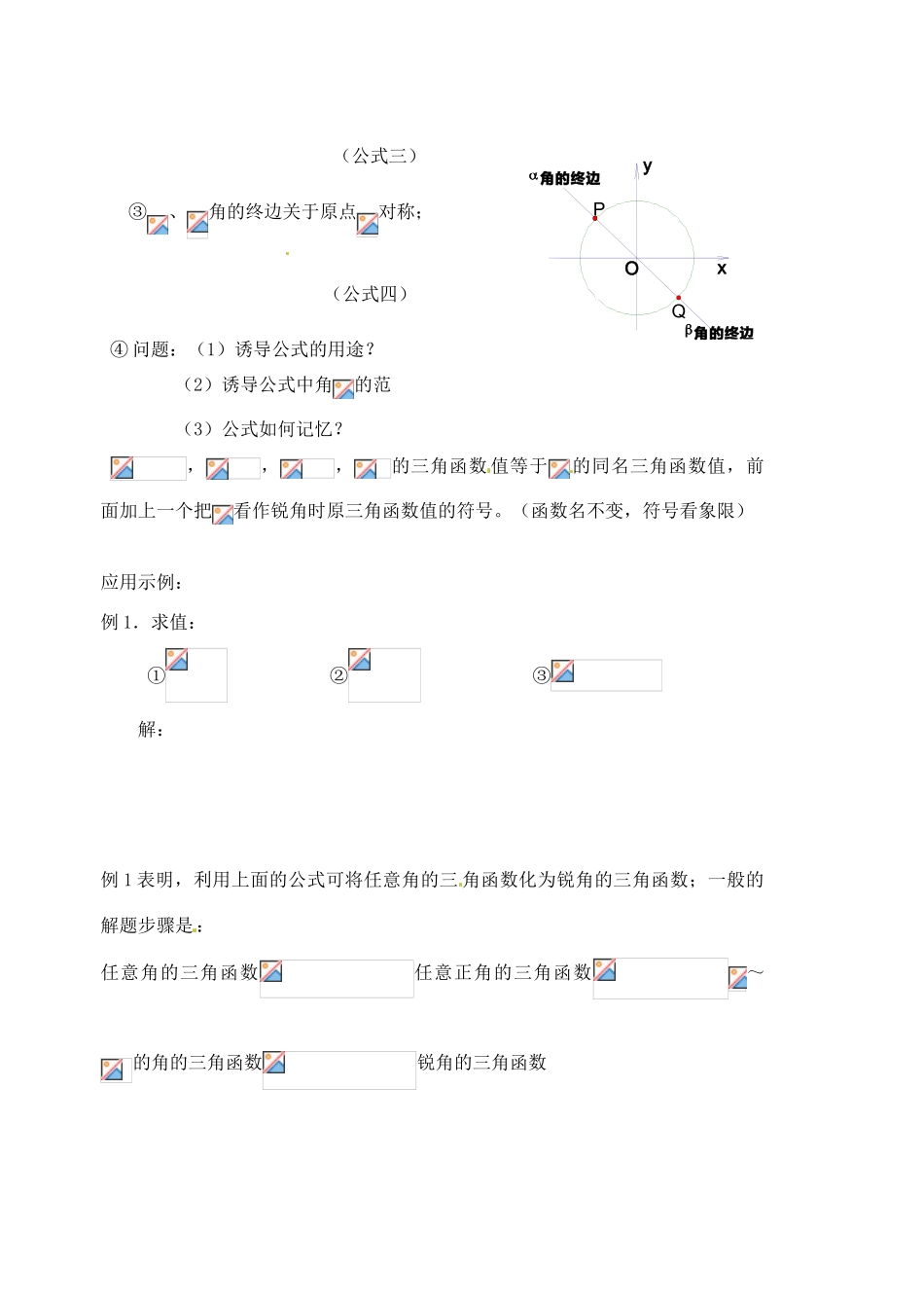 高一数学《三角函数的诱导公式（一）》学案_第2页