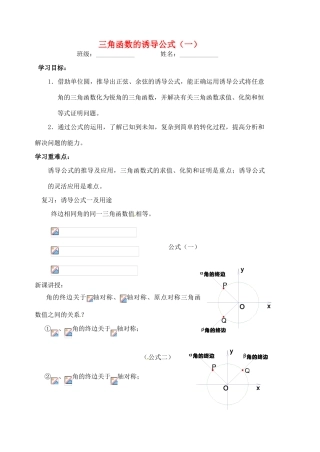 高一数学《三角函数的诱导公式（一）》学案
