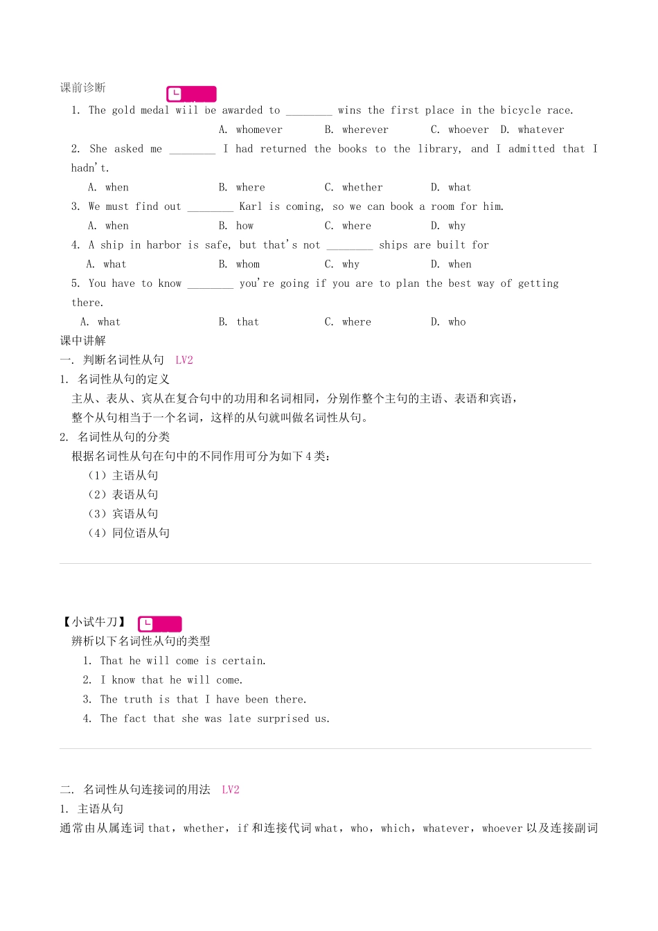 （通用版）高考英语一轮复习 第7讲 名词性从句学案（含解析）-人教版高三全册英语学案_第2页