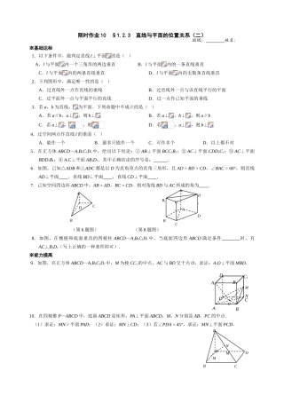 高一必修2立体几何学案及限时作业 上学期 (8)