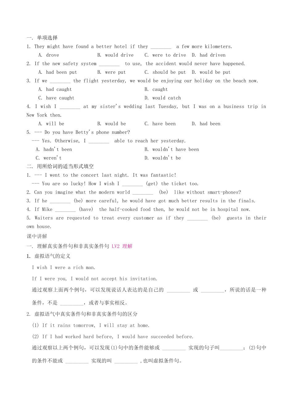 （通用版）高考英语一轮复习 第9讲 虚拟语气学案（含解析）-人教版高三全册英语学案_第2页