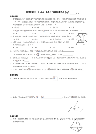 高一必修2立体几何学案及限时作业 上学期 (9)