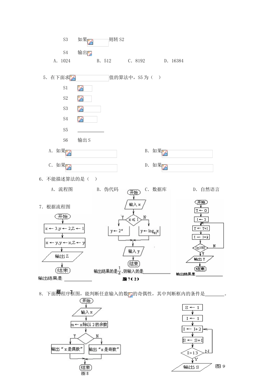 高一数学《算法》导学学案 1.1.2算法与程序框图 新人教版必修3_第2页