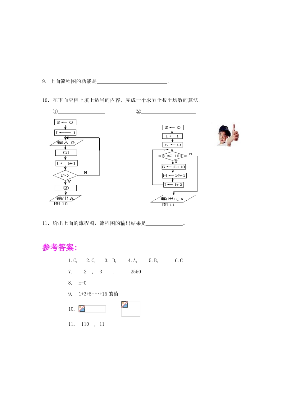 高一数学《算法》导学学案 1.1.2算法与程序框图 新人教版必修3_第3页
