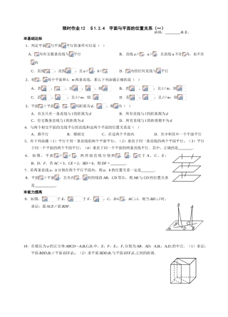 高一必修2立体几何学案及限时作业 上学期 (10)