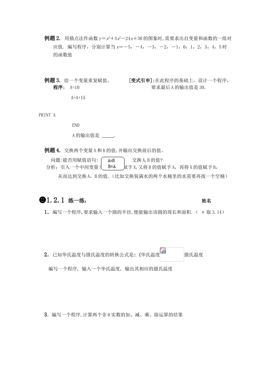 高一数学《算法》导学学案 1.2.1输入语句、输出语句和赋值语句 新人教版必修3_第2页