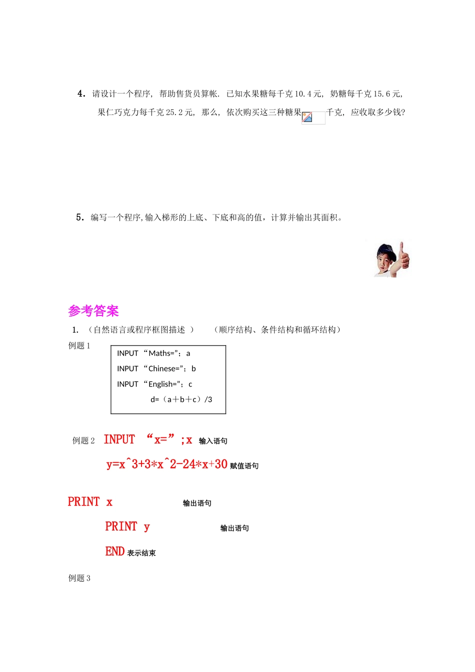高一数学《算法》导学学案 1.2.1输入语句、输出语句和赋值语句 新人教版必修3_第3页