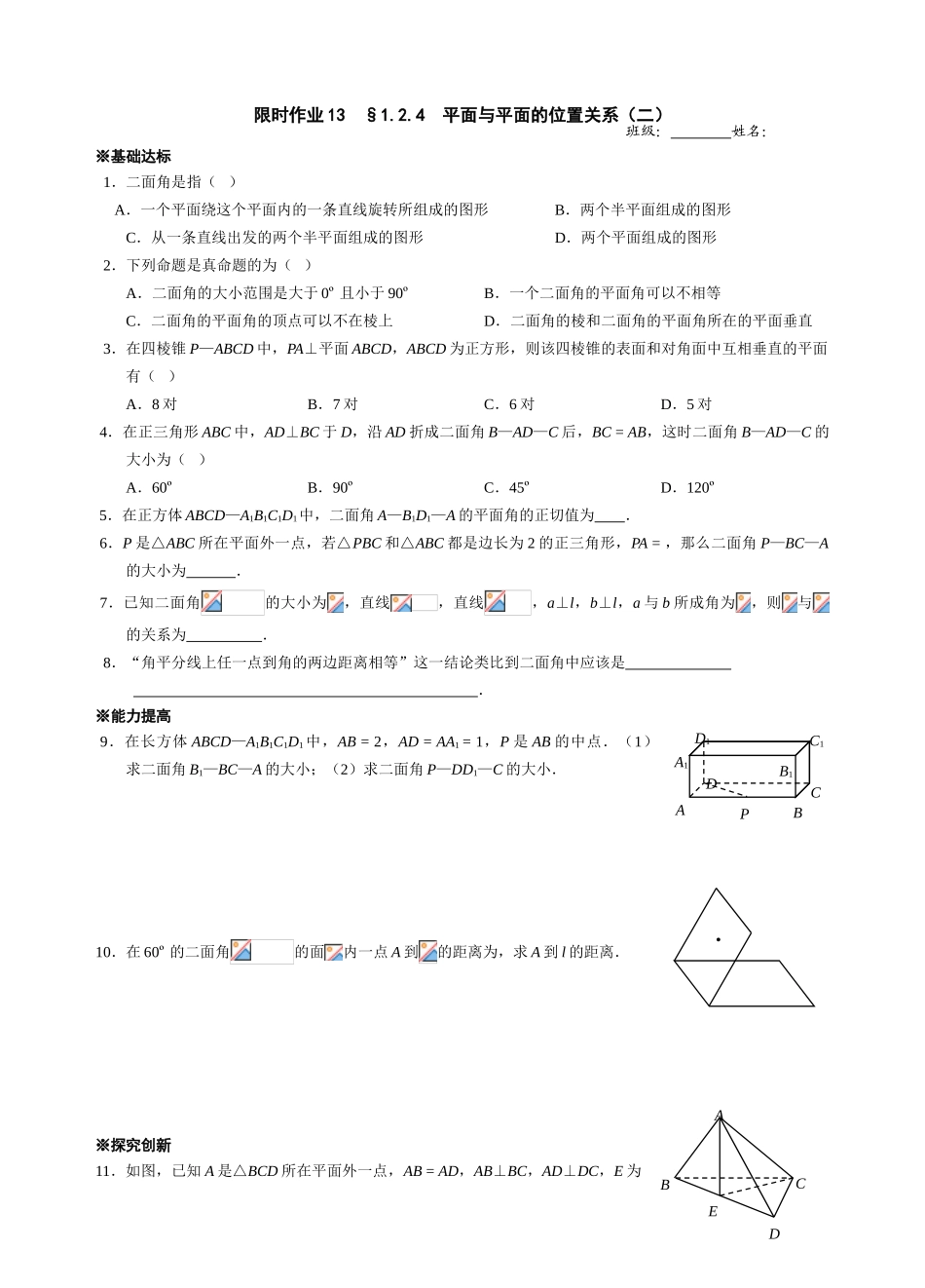 高一必修2立体几何学案及限时作业 上学期 (11)_第1页