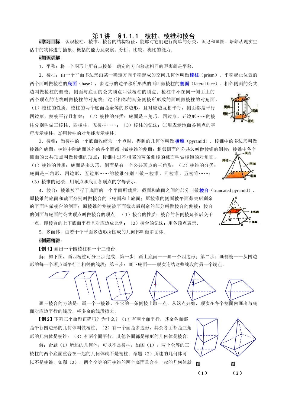 高一必修2立体几何学案及限时作业 上学期 (12)_第1页