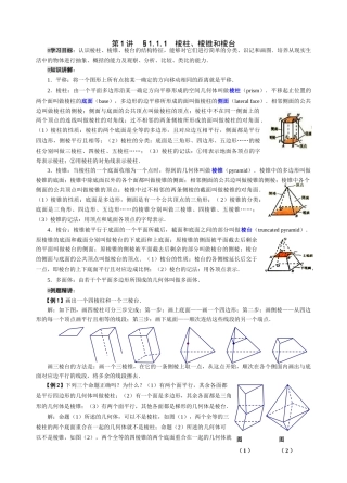 高一必修2立体几何学案及限时作业 上学期 (12)