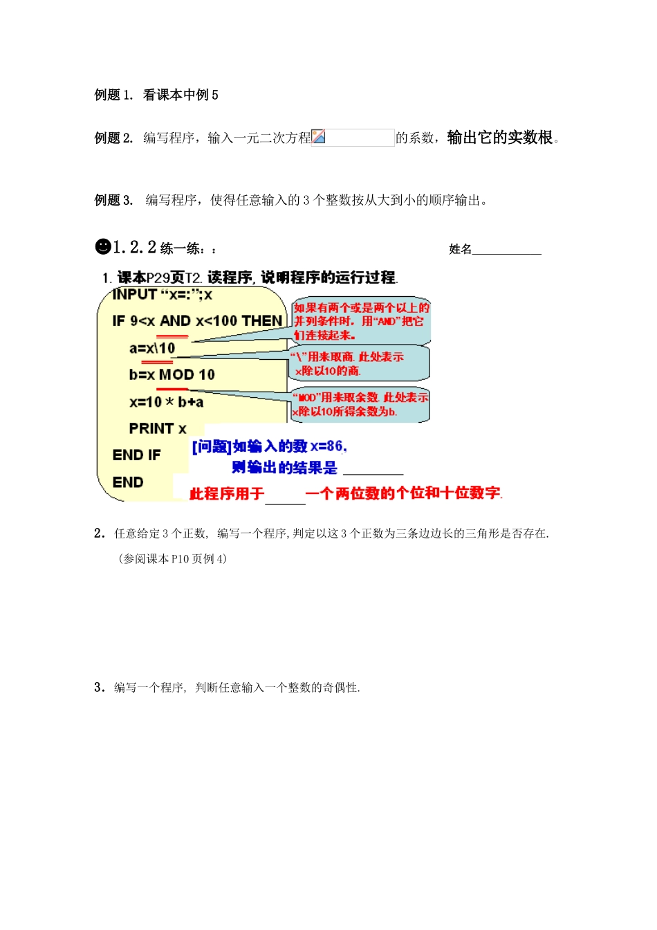 高一数学《算法》导学学案 1.2.2条件语句 新人教版必修3_第2页