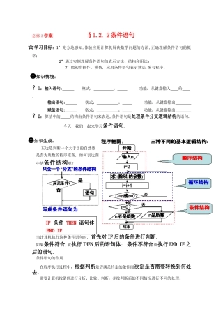 高一数学《算法》导学学案 1.2.2条件语句 新人教版必修3