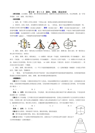 高一必修2立体几何学案及限时作业 上学期 (13)