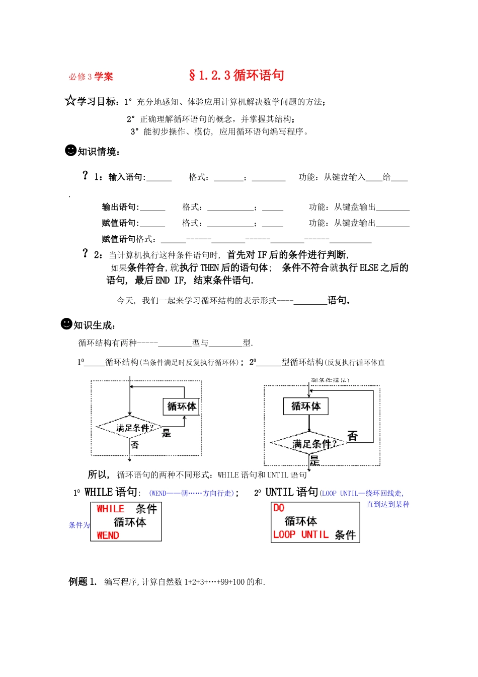 高一数学《算法》导学学案 1.2.3循环语句 新人教版必修3_第1页