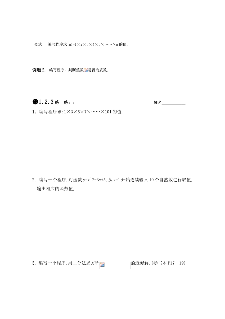 高一数学《算法》导学学案 1.2.3循环语句 新人教版必修3_第2页