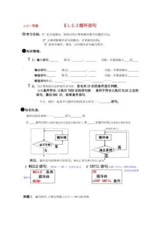高一数学《算法》导学学案 1.2.3循环语句 新人教版必修3