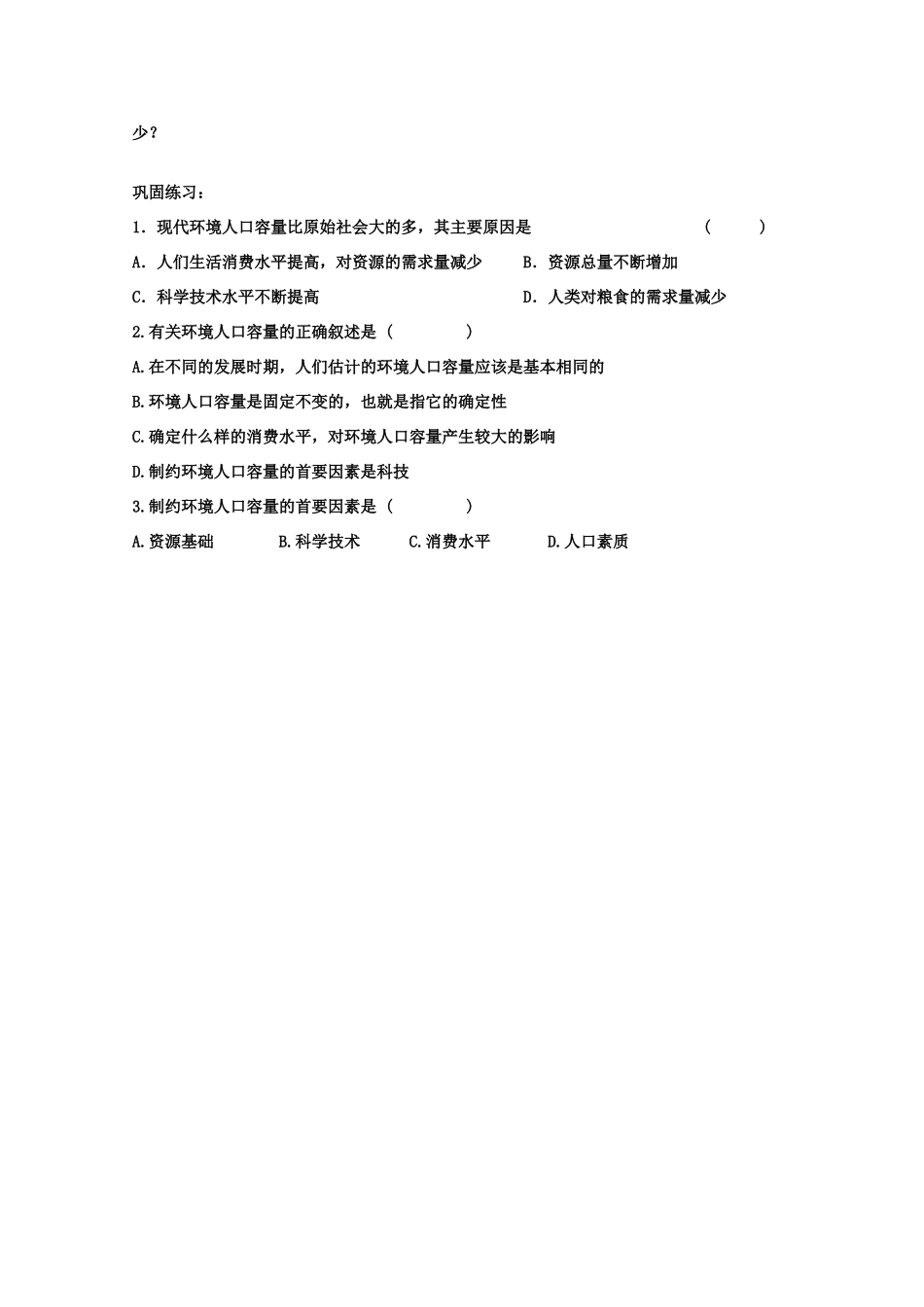 高一地理 1.3《人口的合理容量》素材 新人教版必修2 _第2页