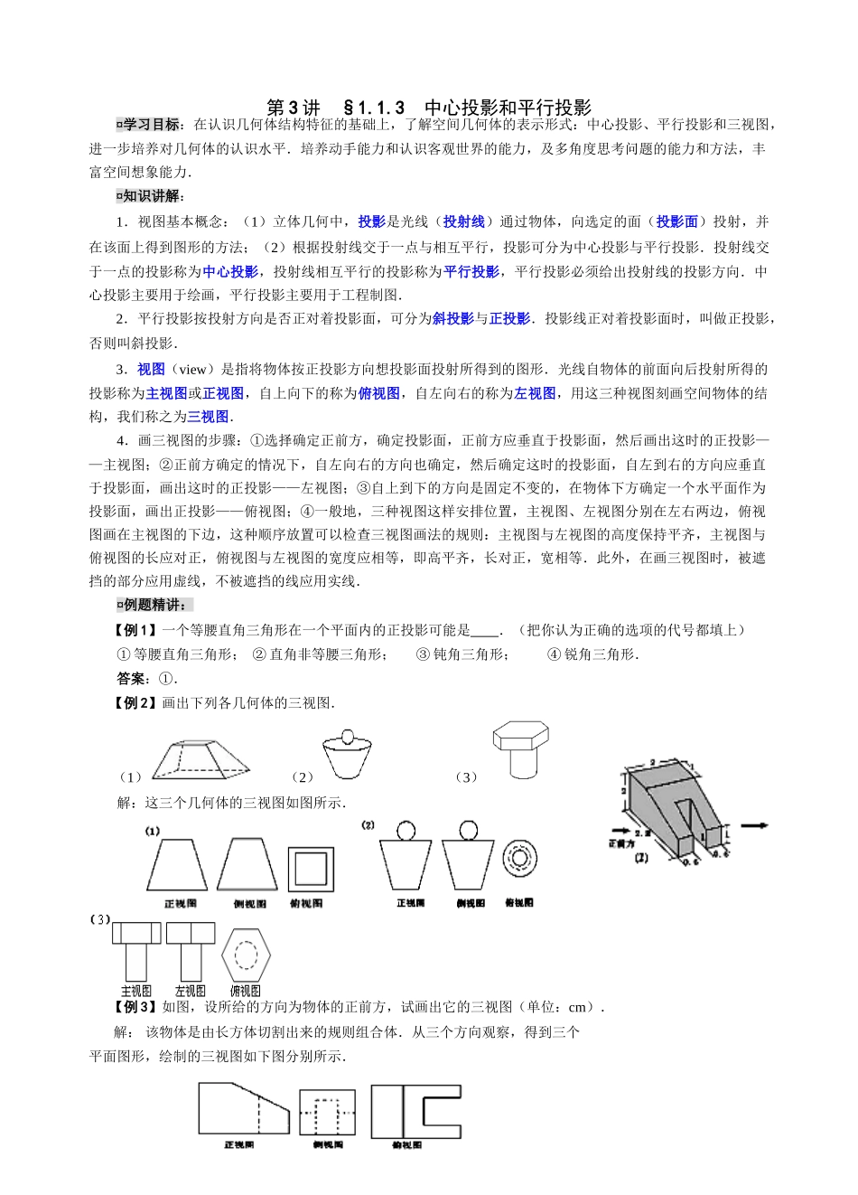 高一必修2立体几何学案及限时作业 上学期 (14)_第1页