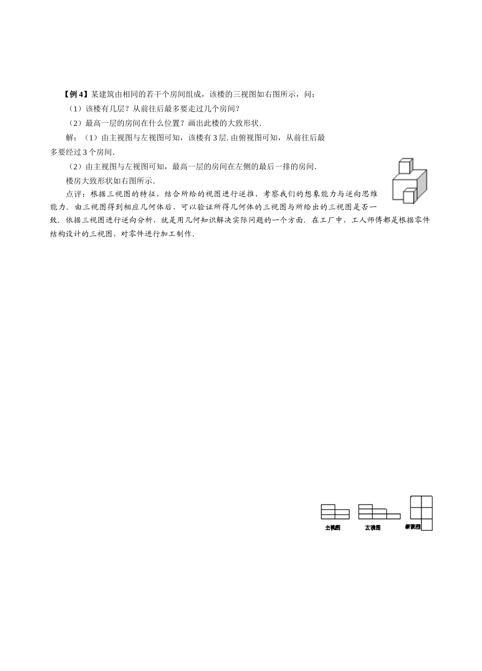 高一必修2立体几何学案及限时作业 上学期 (14)_第2页