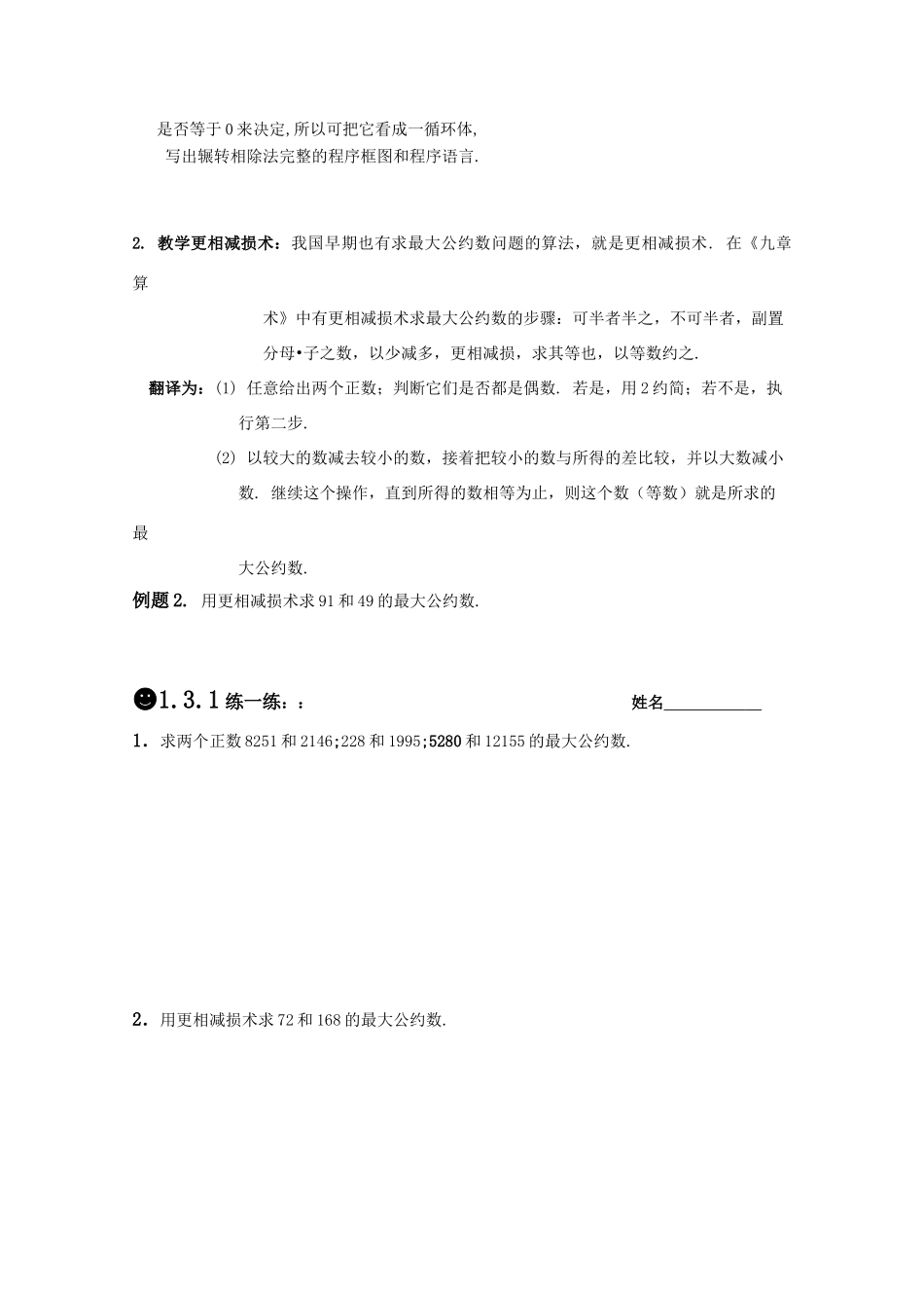 高一数学《算法》导学学案 1.3.1 算法案例(1) 新人教版必修3_第2页