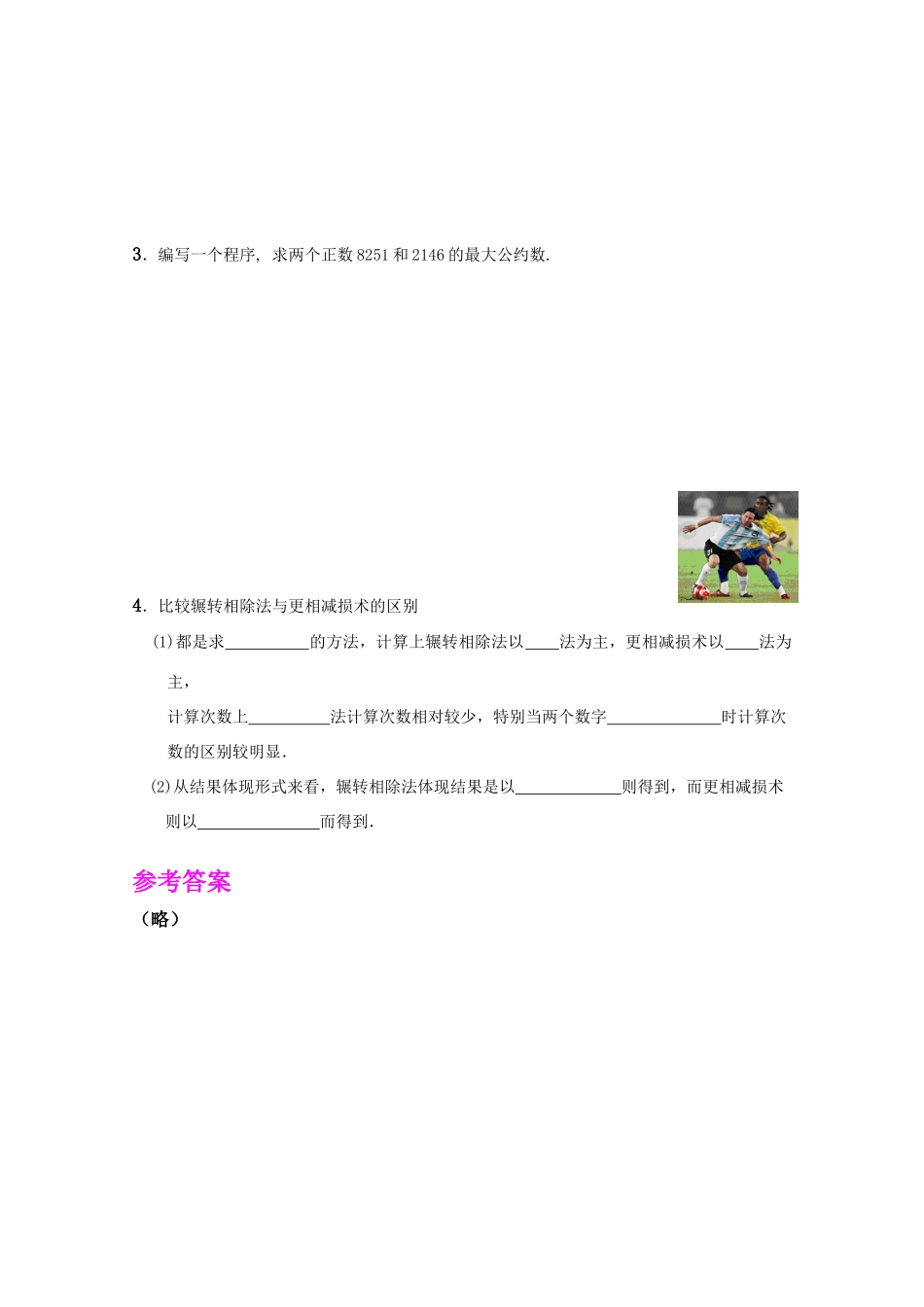 高一数学《算法》导学学案 1.3.1 算法案例(1) 新人教版必修3_第3页