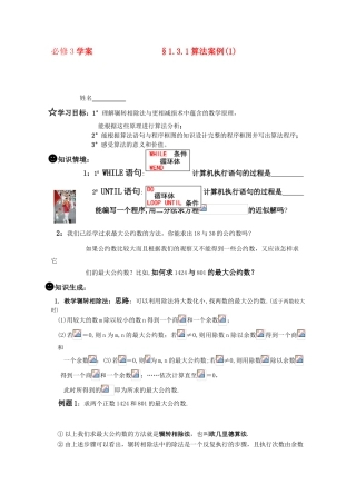 高一数学《算法》导学学案 1.3.1 算法案例(1) 新人教版必修3