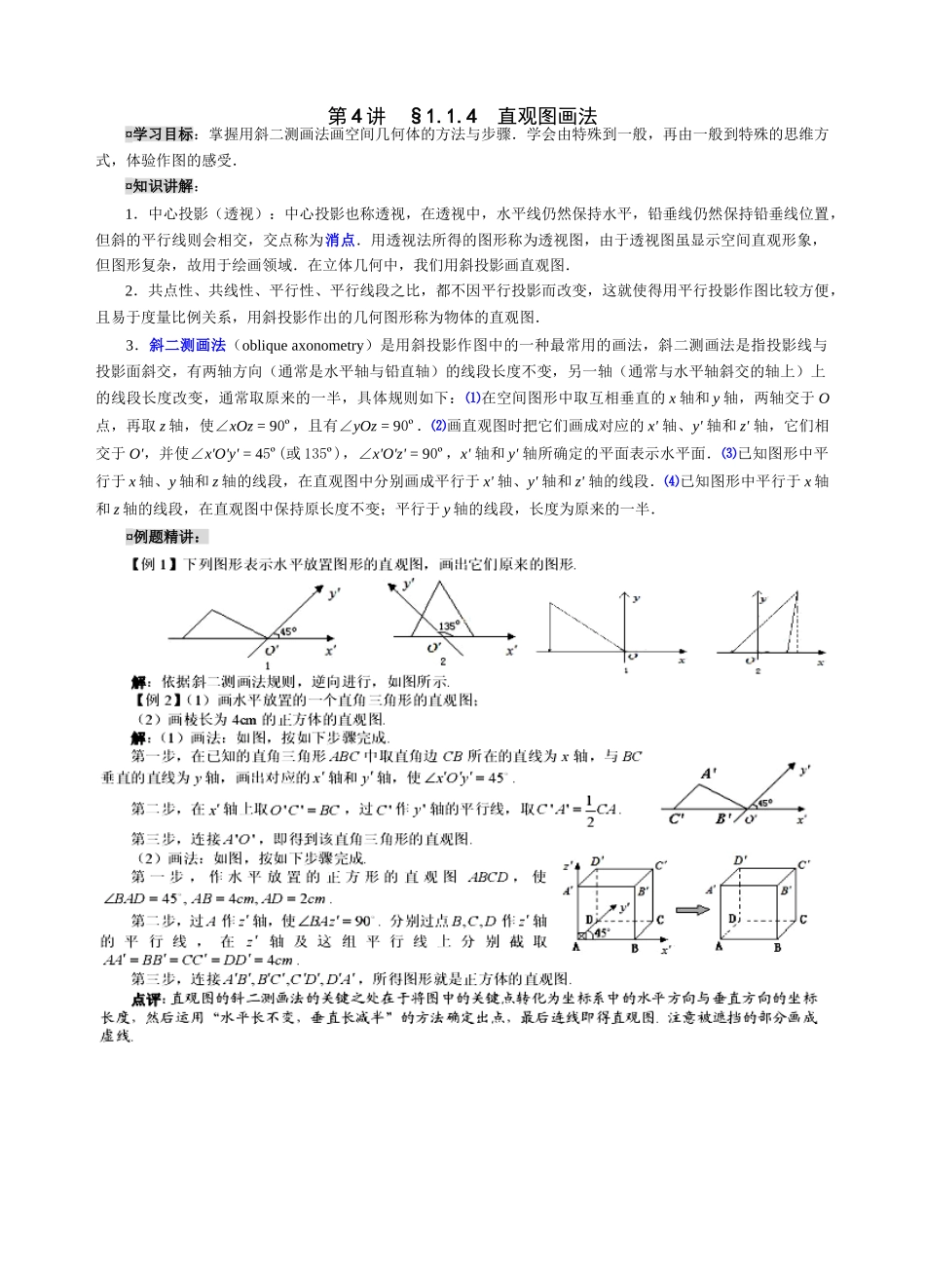 高一必修2立体几何学案及限时作业 上学期 (15)_第1页