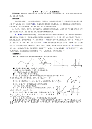 高一必修2立体几何学案及限时作业 上学期 (15)