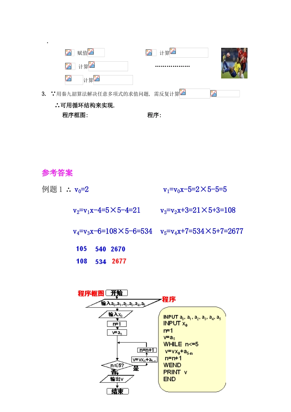 高一数学《算法》导学学案 1.3.2 算法案例(2) 新人教版必修3_第2页