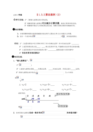 高一数学《算法》导学学案 1.3.2 算法案例(2) 新人教版必修3